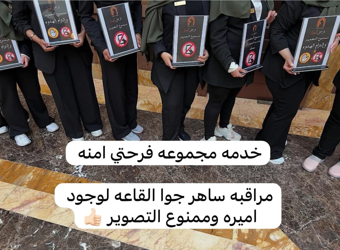 خدمة ساهر للمناسبات النسائية ومراقبة القاعة